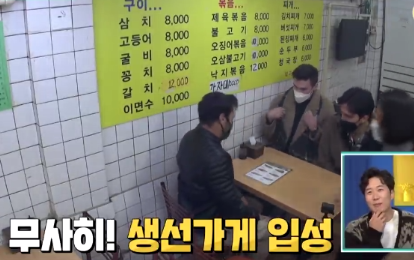 어서와 한국은 처음이지 225회 생선구이 식당