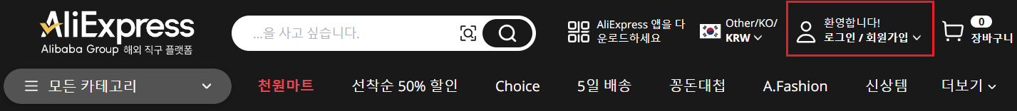 알리익스프레스 홈페이지