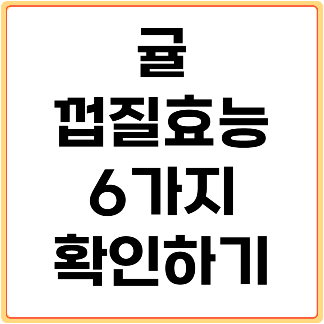 귤-껍질-효능-6가지-확인하기