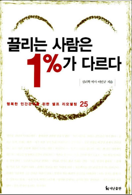 도서 [끌리는 사람은 1%가 다르다] 표지 사진