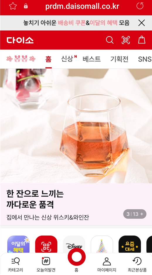 다이소