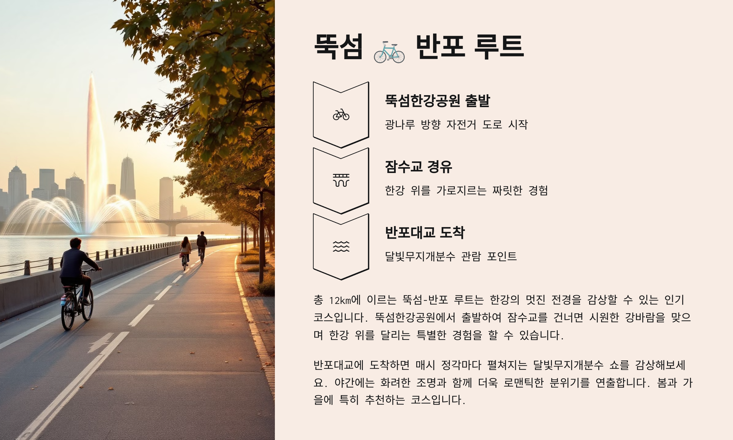 뚝섬 - 반포 루트