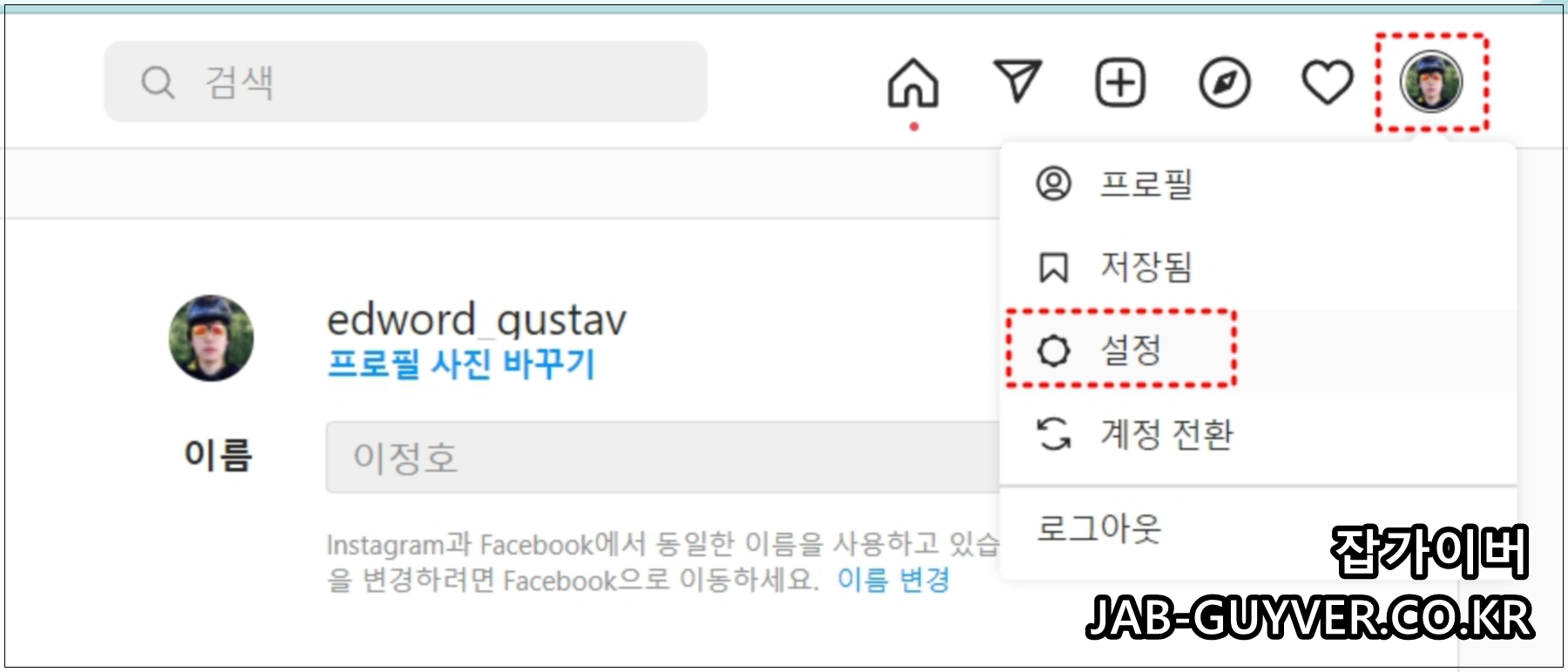 인스타그램 설정 메뉴로 들어가는 화면