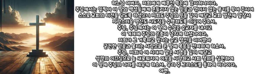 천주교 평신도 사도직을 위한 기도