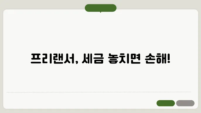 프리랜서 소득세 신고
