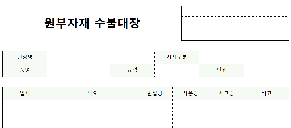 원부자재-수불대장-양식-이미지