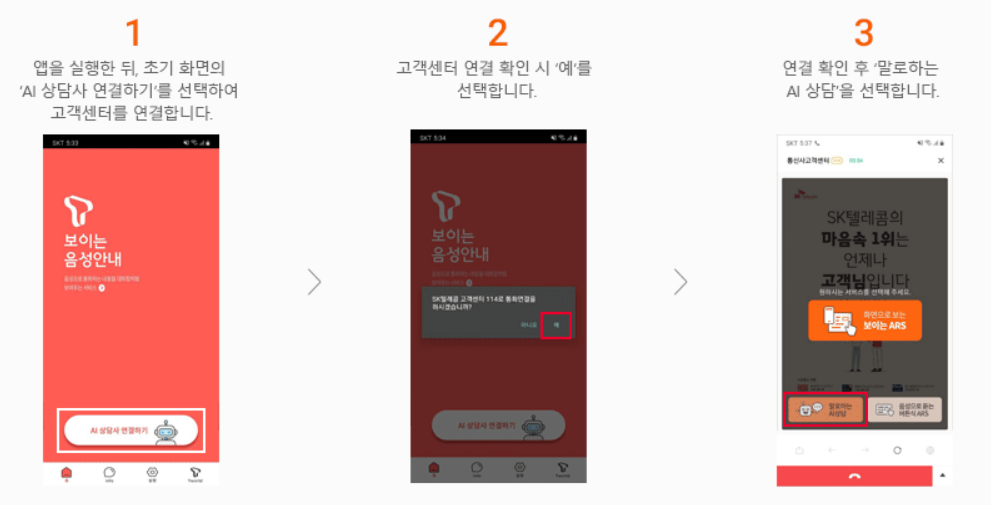 SKT (SK 텔레콤) 고객센터, 대리점, SK 브로드밴드 고객센터