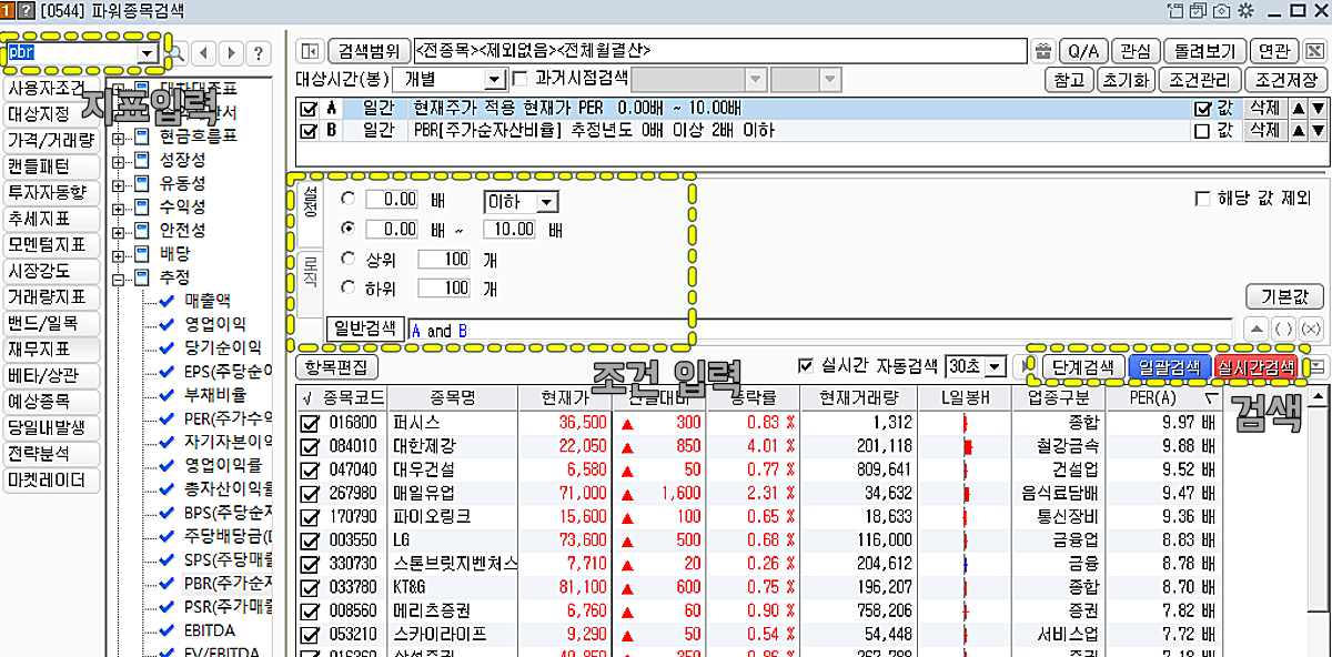 미래에셋증권-파워검색-화면