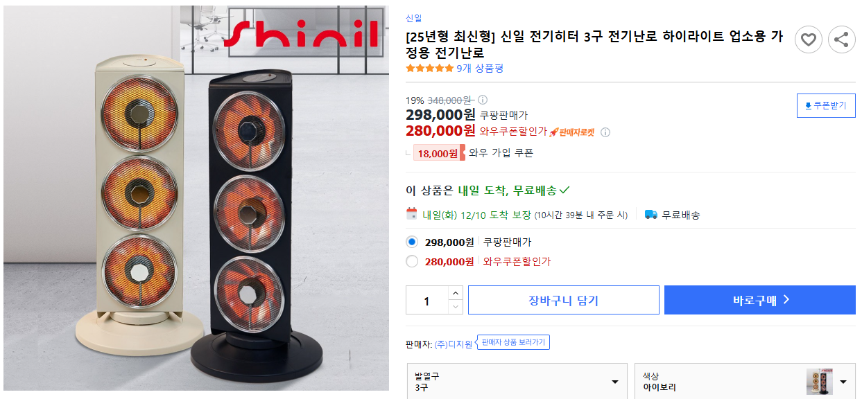 [25년형-최신형]-신일-전기히터-3구-전기난로-하이라이트-업소용-가정용-전기난로