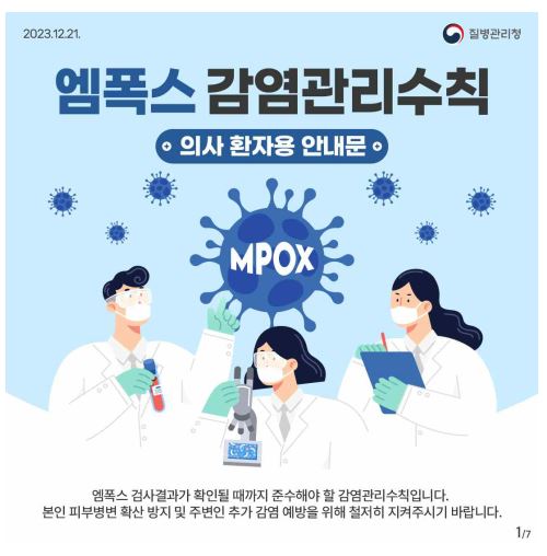 엠폭스 예방수칙