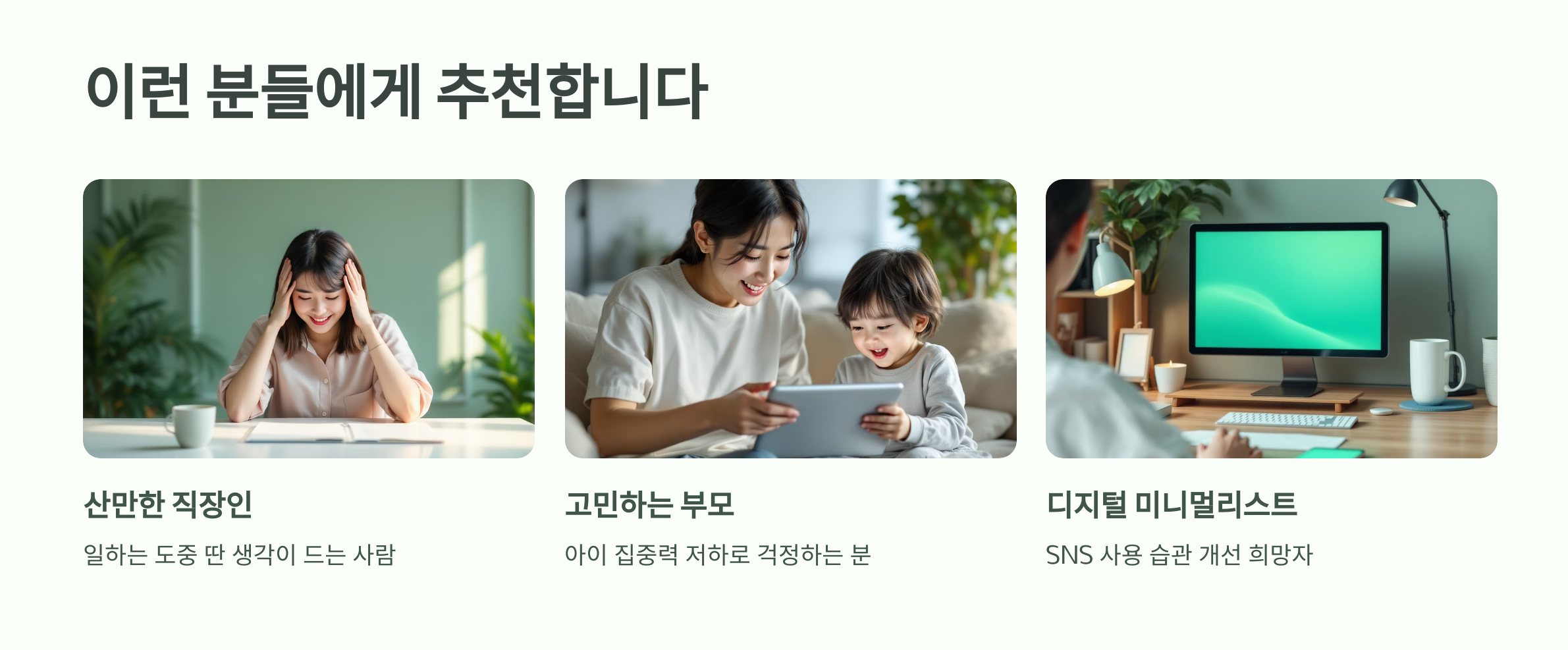 이런분들에게 추천합니다