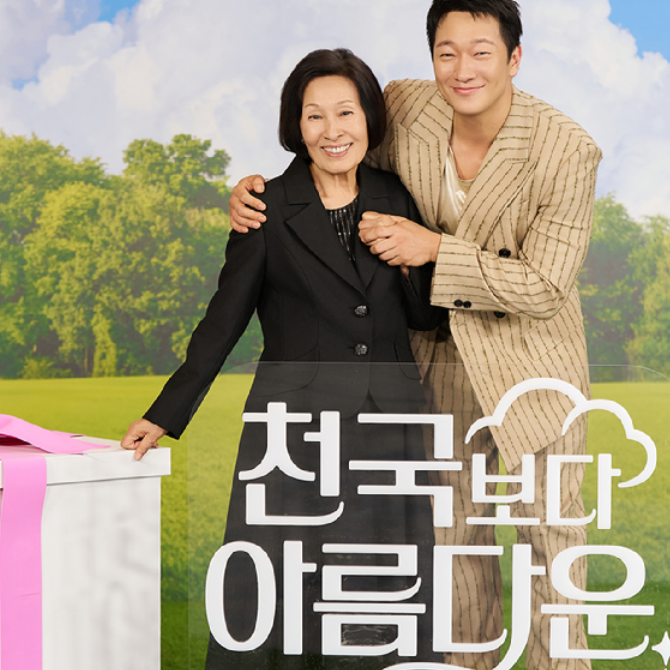 천국보다 아름다운 출연진