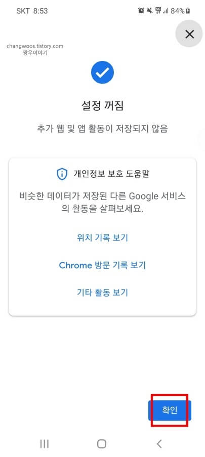 구글-음성-수집-끄기-완료