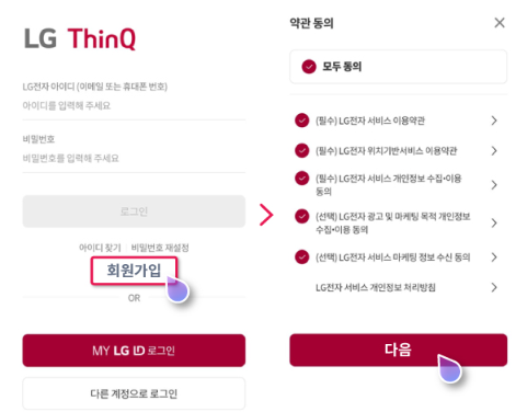LG ThinQ 회원가입하기