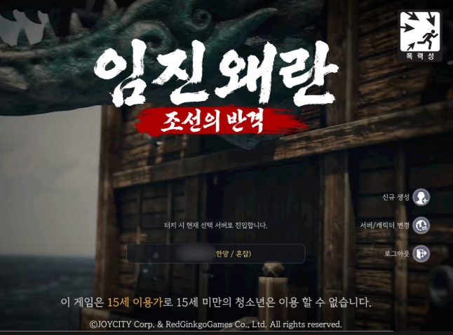 임진왜란 조선의 반격