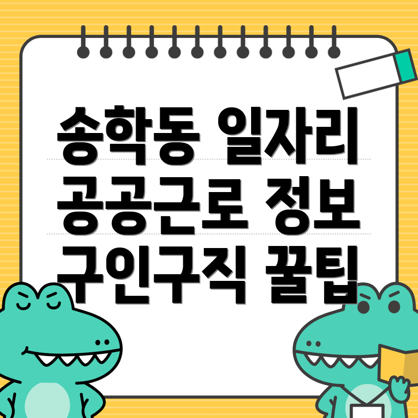 노인 중장년 일자리