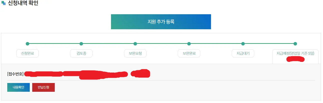 실제 신청내역 확인 장면입니다.