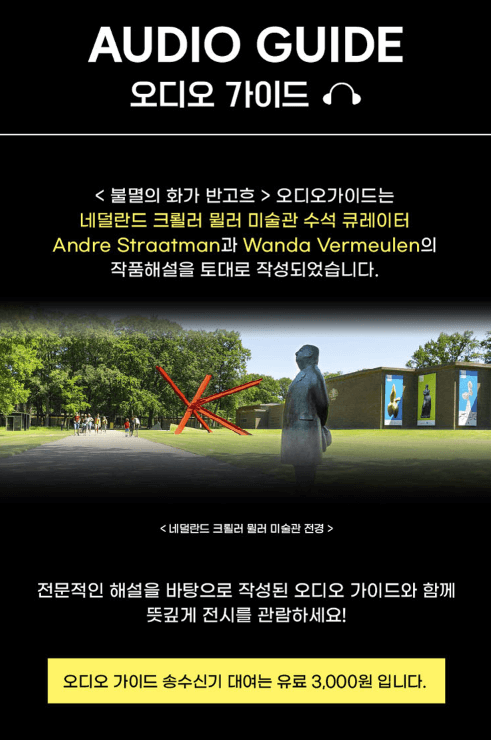 불멸의 화가 반고흐 전시