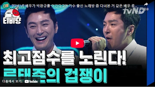 가수 류태준 노래 실력 겁쟁이 열창