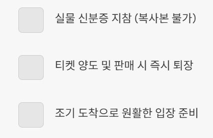 신부증지참