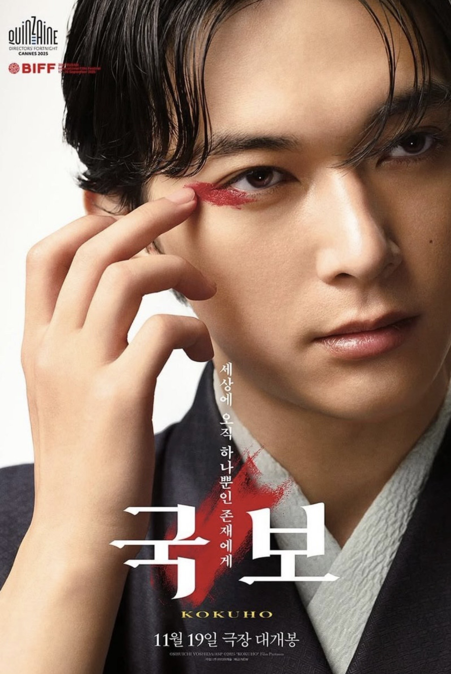 국보(2025) 영화 리뷰