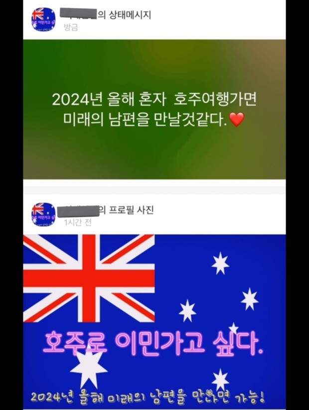 나는솔로 순자 호주 불법체류자