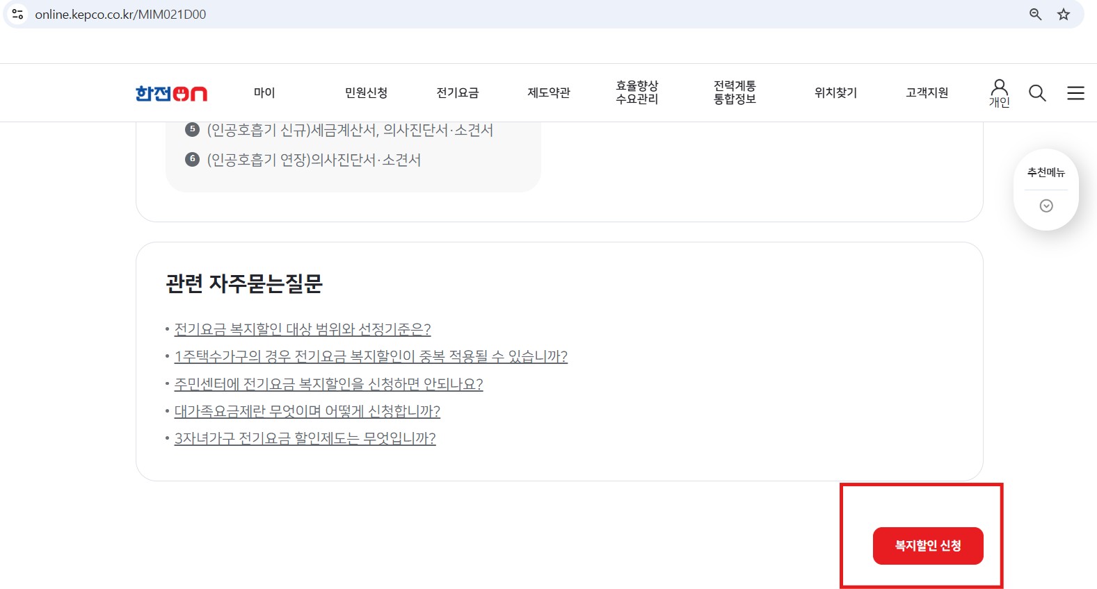 전기세-감면- 신청