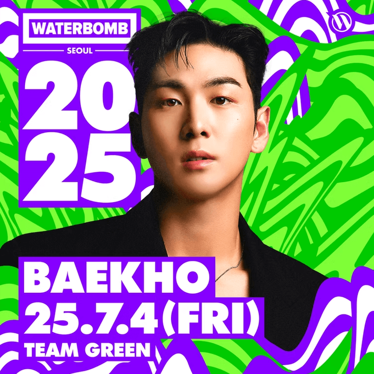 2025 서울 워터밤