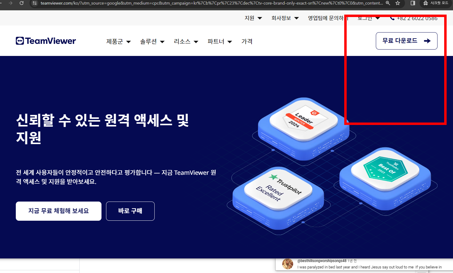 팀뷰어 무료 다운로드