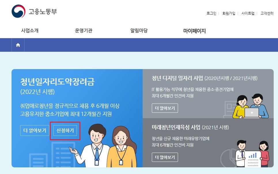 청년 일자리 도약 장려금