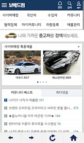 중고차 매매사이트(앱) 추천 순위 12