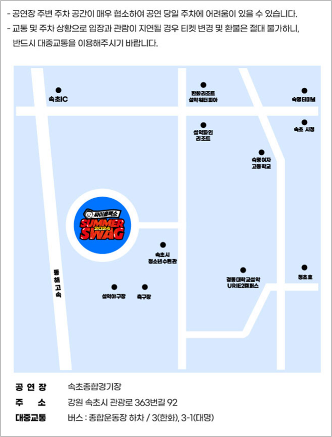 장소안내 (출처 : 인터파크)