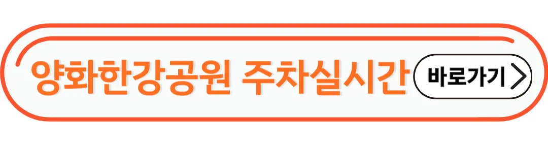 양화한강공원