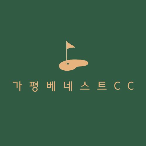 가평베네스트CC 골프장 코스 이용 요금 예약