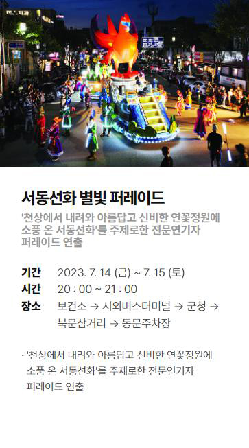 부여서동연꽃축제 기본정보