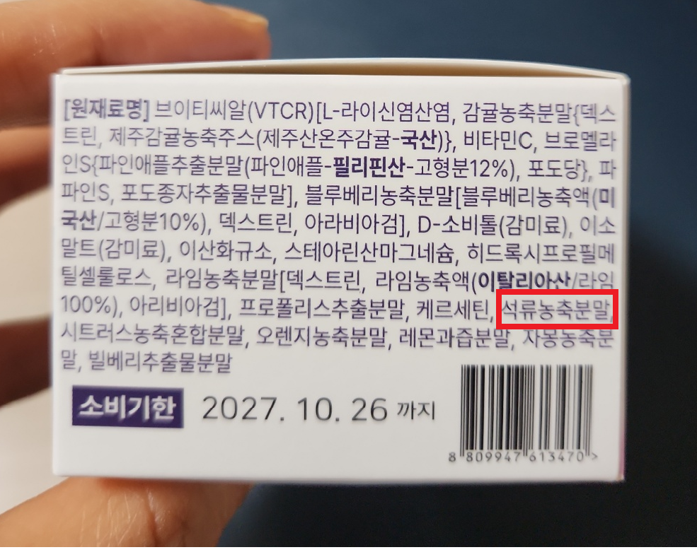 루노비전 제품 원재료 성분표