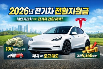 2026 전기차 지원금