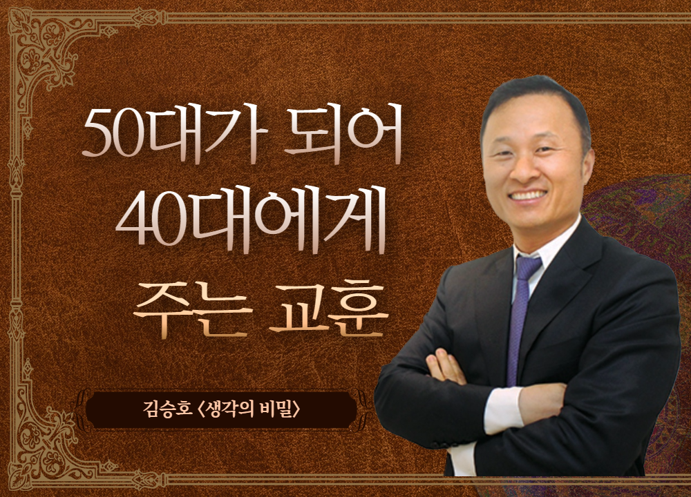 생각의 비밀