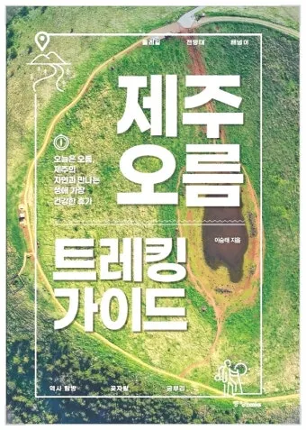제주 오름 트레킹 코스 초보 난이도 뷰맛집 주차 정보 정리_20