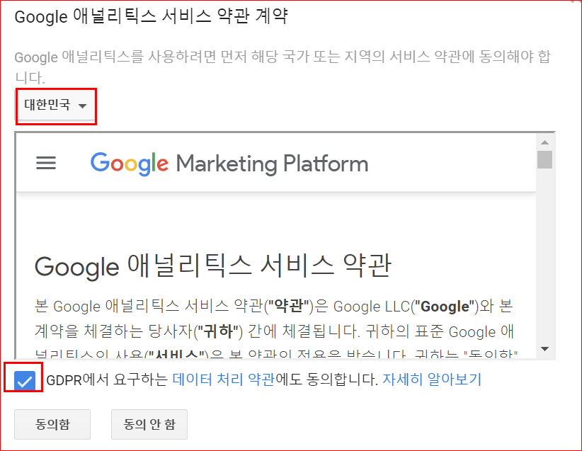 국가 선택 및 동의 클릭