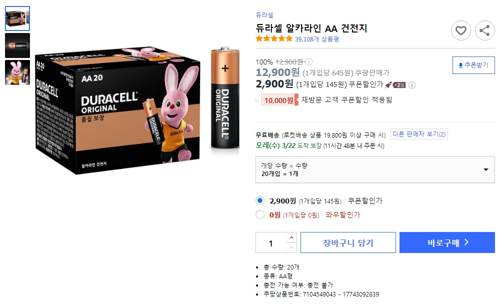 듀라셀-알카라인-AA-건전지