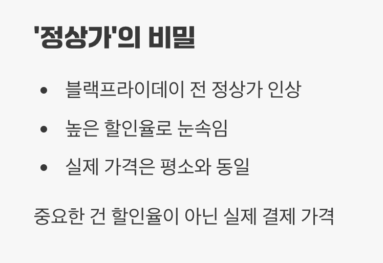 가격표의 함정, '정상가'의 비밀