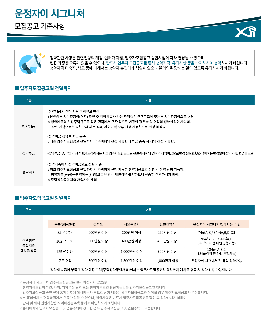운정 자이 시그니처 아파트 분양가 분양일정 평면도 청약 입주자 모집공고 정보 안내