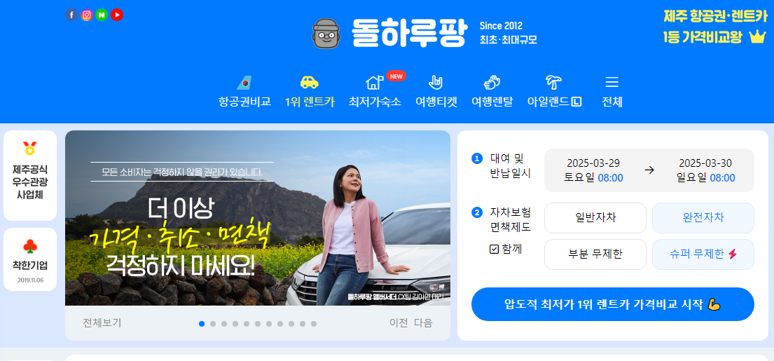제주도 렌트카 추천&amp;#44; 제주 렌터카 가격비교 사이트
