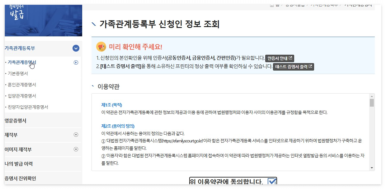 가족관계증명서 발급 공식 홈페이지