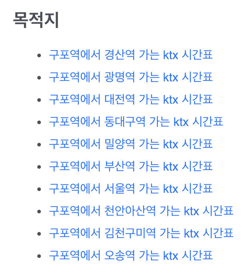 구포역 ktx시간표