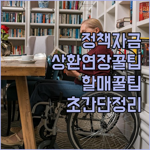 소상공인 정책자금, 상환연장 쉽게 받..