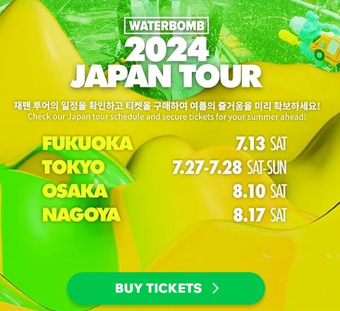 2024 워터밤 서울 축제일정 티켓예매 유의사항 준비물 셔틀버스예약 출연진 라인업