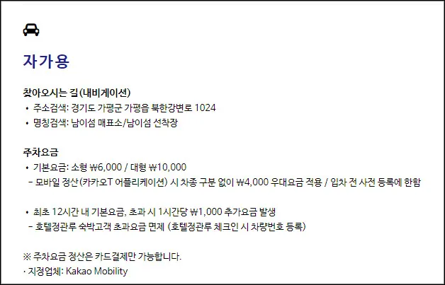 남이섬-주차장