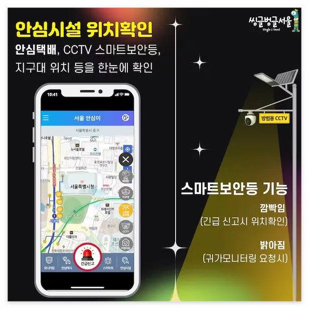서울-안심이-바로-다운로드